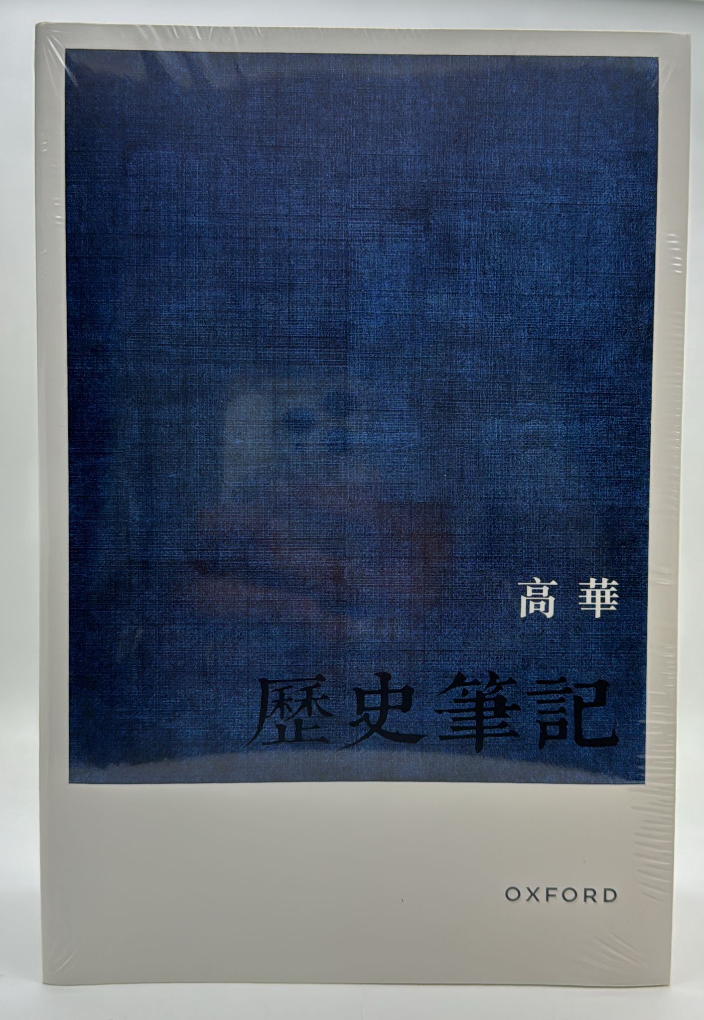 歷史筆記(兩冊) [平裝]